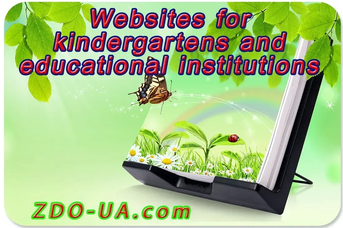 Websites for educational institutions in Lviv and other cities of Ukraine